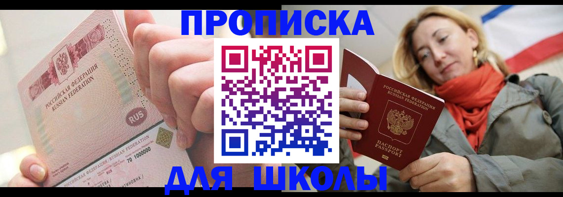 временная регистрация для школы в Касимове