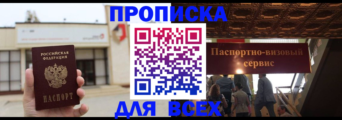 прописка для работы в Касимове